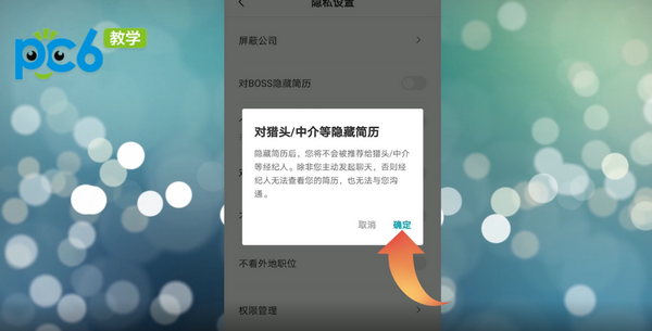 boss直聘app怎么隐藏简历