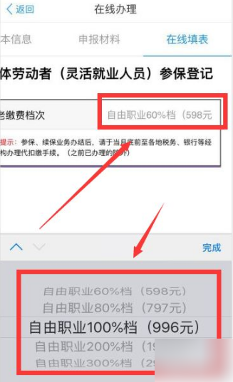 浙里办怎么办理个人社保 浙里办个人社保怎么办理5