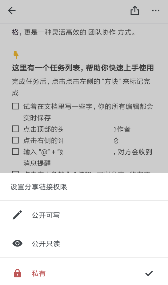 石墨文档怎么设置仅自己可见