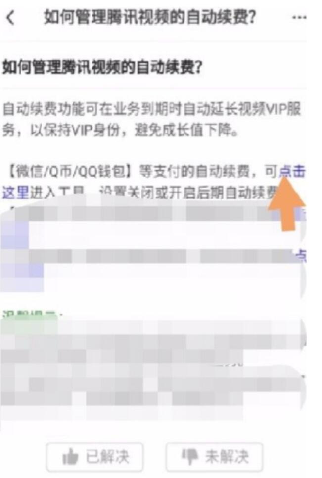 腾讯充值中心话费支付怎么取消4