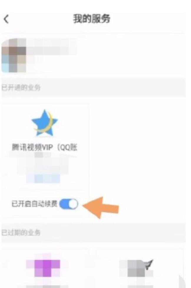 腾讯充值中心话费支付怎么取消7