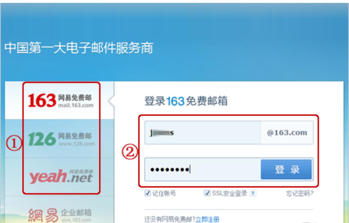 网易163邮箱如何登陆 网易163邮箱登陆入口5