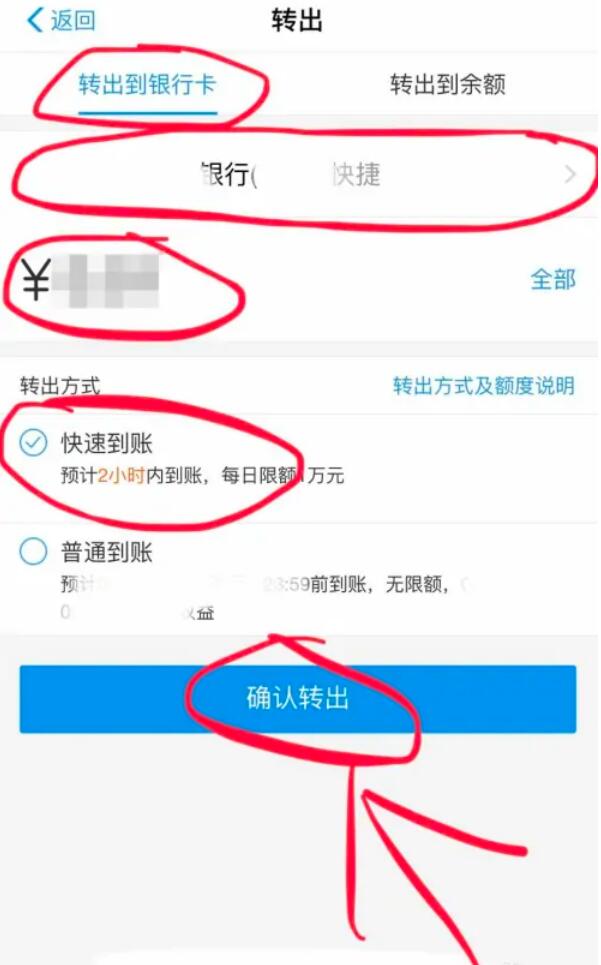 余额宝里的钱怎么转到银行卡 支付宝余额宝里的钱怎么转到银行卡5