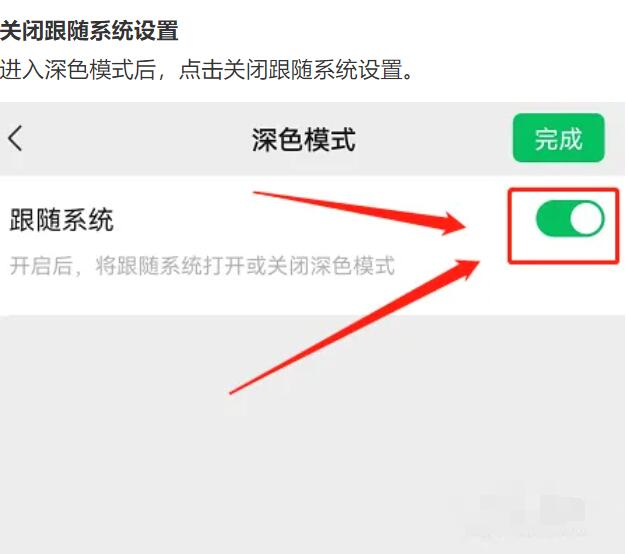 如何设置微信的深色模式？深色模式详细介绍，快来看一看吧！4