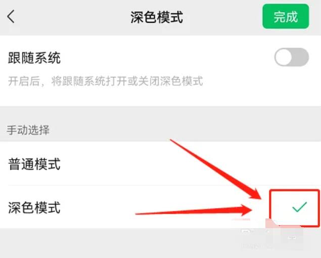 如何设置微信的深色模式？深色模式详细介绍，快来看一看吧！5