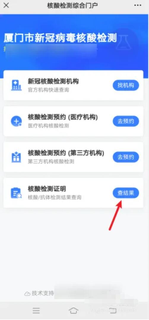 厦门怎么查询自己今天核酸采集时间？厦门市全民核酸检测结果怎么查询，快快来看这3