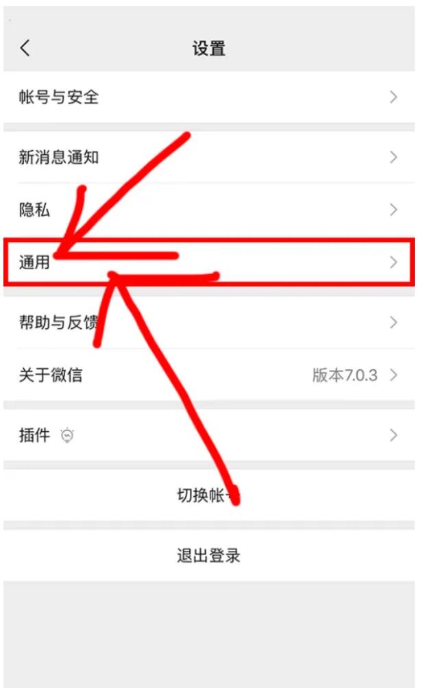 如何设置微信里的字体大小？怎么调整微信字体大小，方法介绍如下2