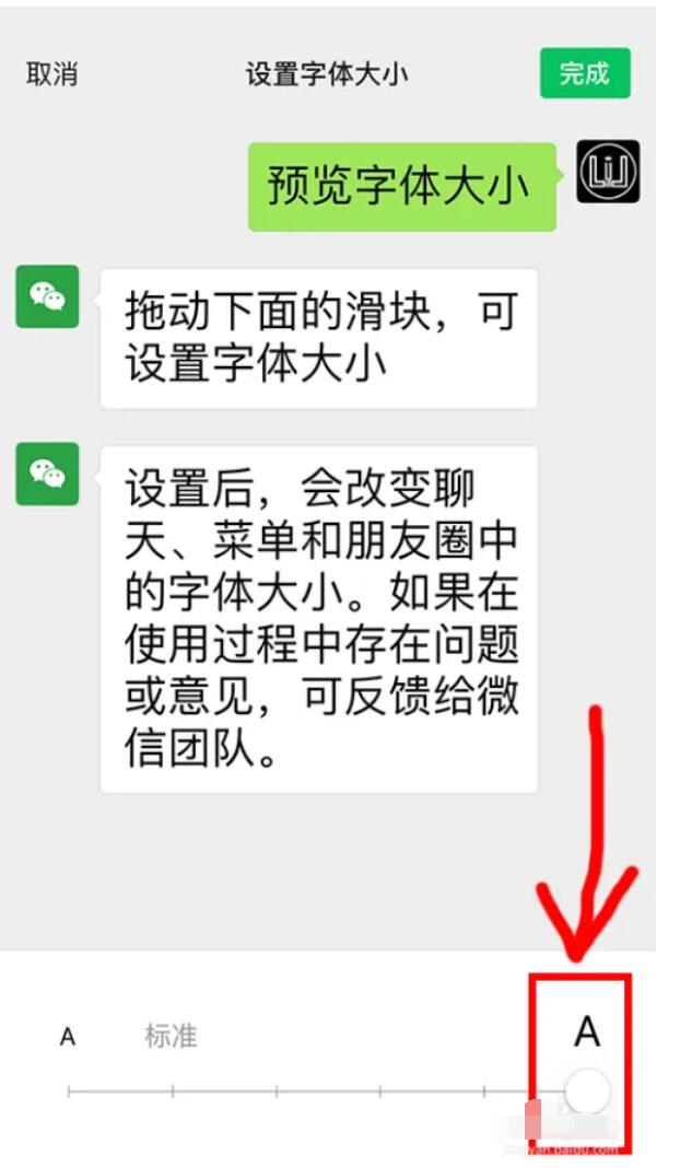 如何设置微信里的字体大小？怎么调整微信字体大小，方法介绍如下4