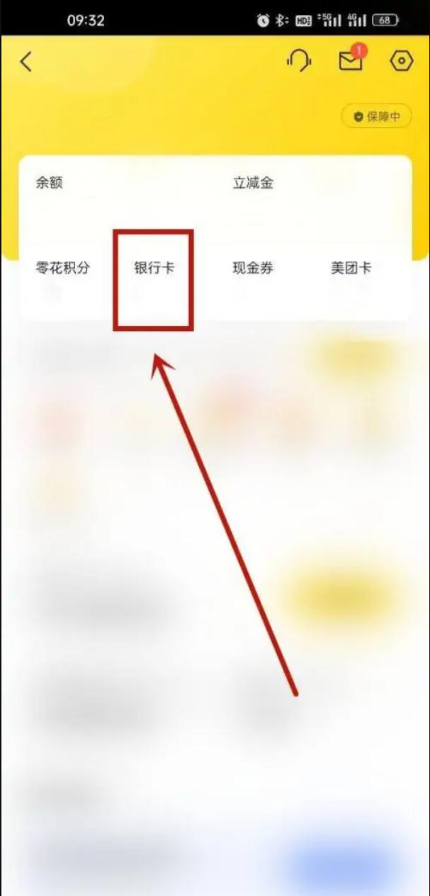 大众点评要怎么解绑银行卡？解绑银行卡方法介绍，操作步骤如下2