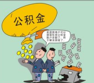 公积金怎么提取出来