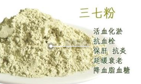 三七粉的功效和作用主治