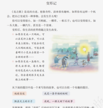 变形记作文500字六年级