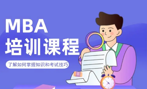 MBA培训哪家好(mba培训机构排名)
