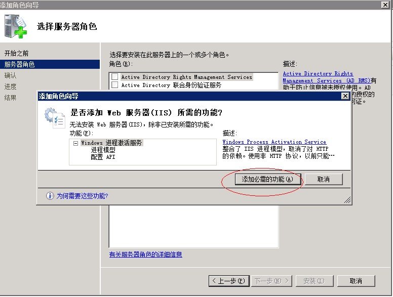 Windows2008成功安装IIS的教程