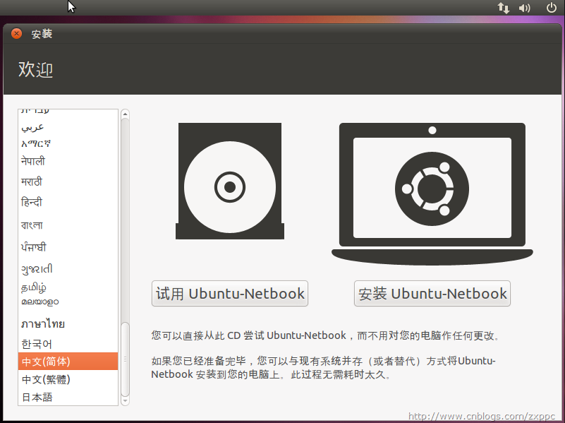 Ubuntu  10.10 Netbook