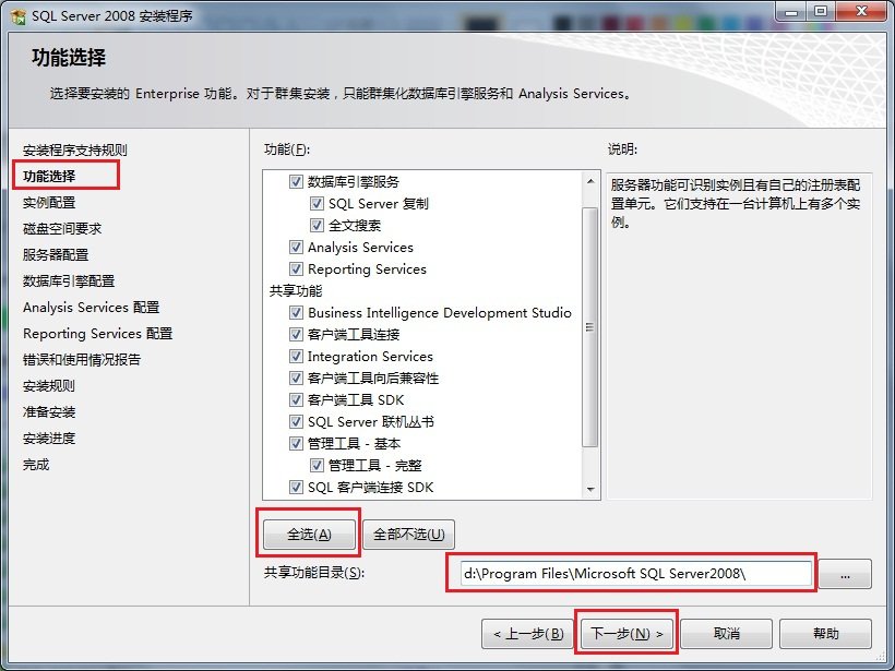 Win7 系统上安装SQL  Server  2008一步一步图解教程_downcc