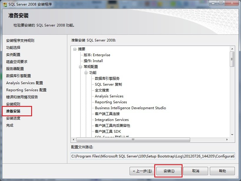 Win7 系统上安装SQL  Server  2008一步一步图解教程_downcc