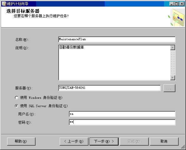 SQL  SERVER  2005如何建立自动备份的维护计划4