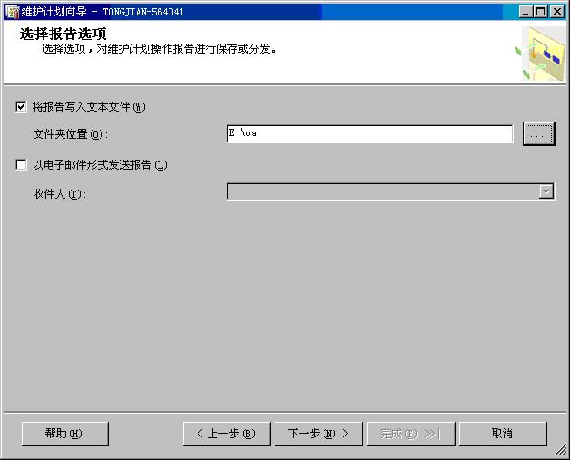 SQL  SERVER  2005如何建立自动备份的维护计划10