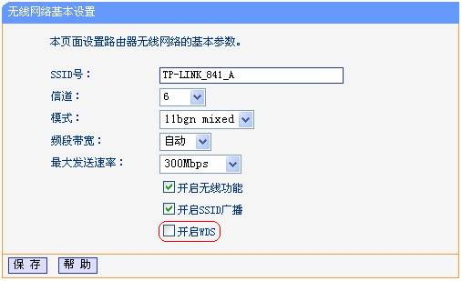 TP-link  无线路由器WDS设置方法图解_无线桥接设置