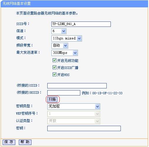 TP-link  无线路由器WDS设置方法图解_无线桥接设置