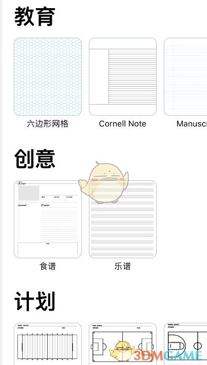 《notability》新建模板方法