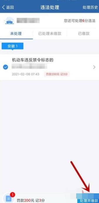 交管12123怎么处理违章