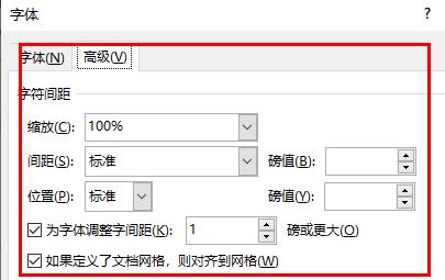 word字间距调整方法