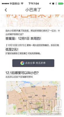 滴滴小巴是什么(滴滴小巴是什么意思)