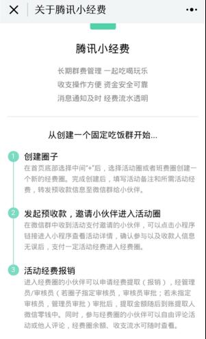 《腾讯小经费》小程序功能介绍