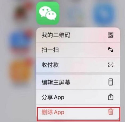 iOS16微信打不开解决方法