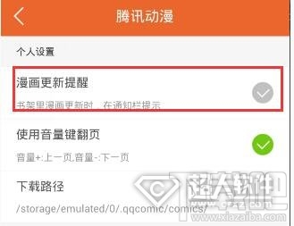 腾讯动漫怎么关闭漫画更新提醒