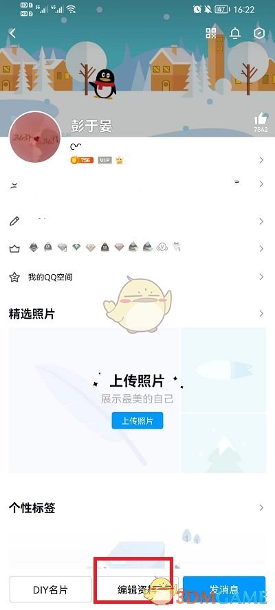 《QQ》个人资料修改方法