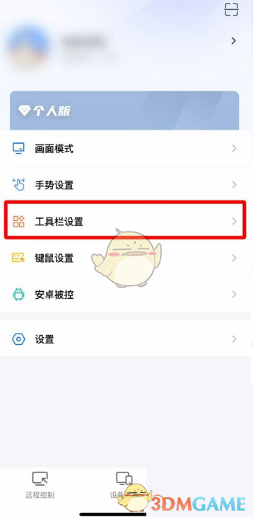 《todesk》横屏快捷键设置方法