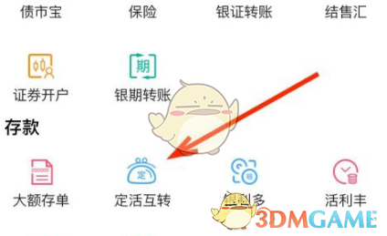 《中国农业银行》活期转定期教程