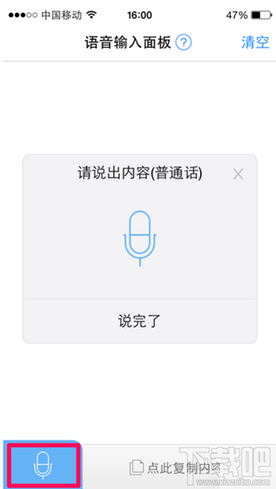 讯飞输入法语音转文字功能怎么使用