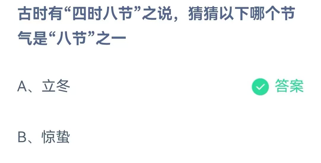 《支付宝》蚂蚁庄园11月8日答案最新2023