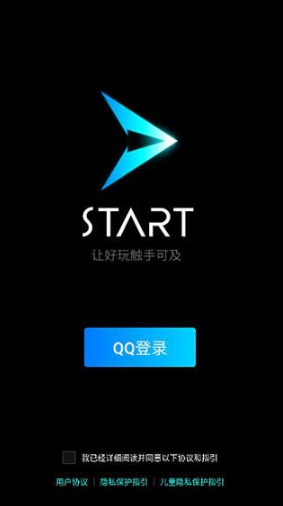 《start云游戏》手机版使用教程