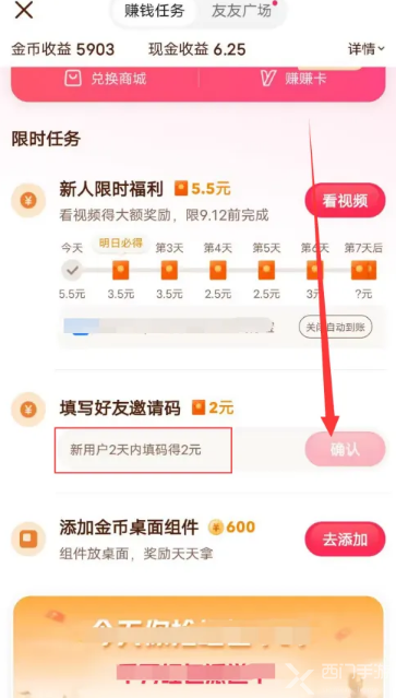 抖音极速版怎么填写邀请码