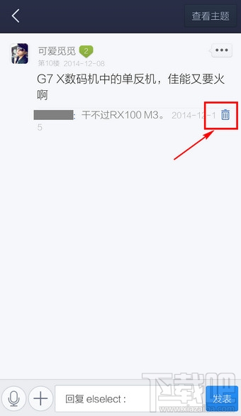 百度贴吧客户端怎么删自己的回复