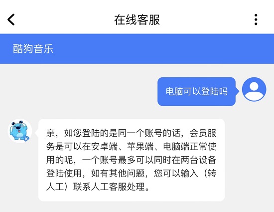 手机酷狗会员可以在电脑上用吗