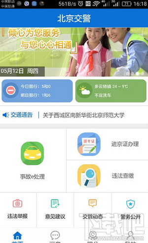 北京交警app有哪些功能