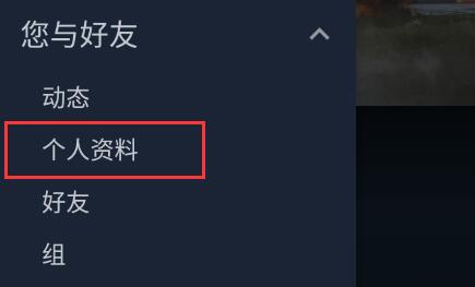 steam手机版名字更改教程