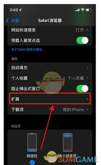 《safari浏览器》拓展设置方法