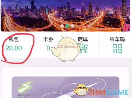 《上海交通卡》余额提现方法介绍