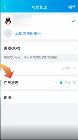 《QQ》离线请留言状态设置方法