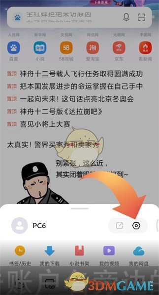 《小米浏览器》搜索历史关闭方法