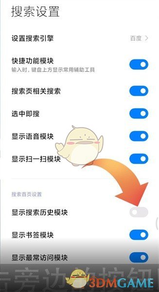 《小米浏览器》搜索历史关闭方法