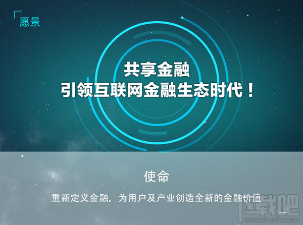 乐视金融app是什么软件