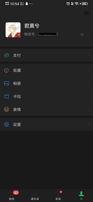 微信7.0.10黑暗模式在哪